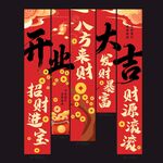 八方来财迎好运开业大吉挂布