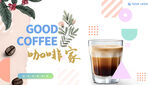 咖啡海报
