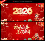2026 新年