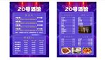 20 串套餐菜单展示