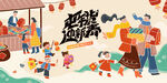 新春年货节背景板