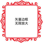 红色矢量装饰边框