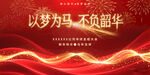 红色梦幻光效励志年会背景图