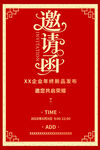 红色企业年会邀请函海报