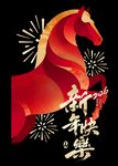 红色骏马贺新春