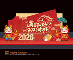 2026新年美陈布置