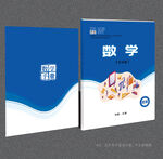 数学封面