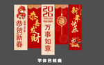 马年吊旗 