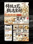小笼包外卖美团装修海报