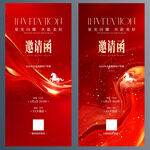 红色马年年会邀请函模板