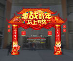 2026马年拱门 新春装饰
