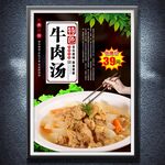 牛肉汤