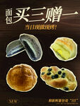面包促销 买三赠一 划算