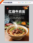 红烧牛肉面