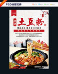 砂锅土豆粉