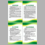 公司企业管理制度展板