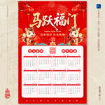 马年挂历