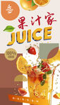 果汁海报
