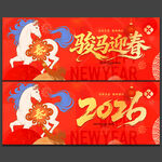 马年海报
