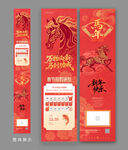 马年春节长图