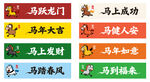 马年八骏图