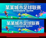 城市足球联赛