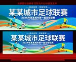 城市足球联赛