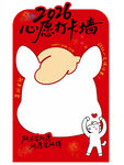 2026马年心愿打卡墙