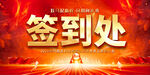 签到处台卡