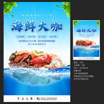 海鲜大咖