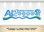 AI人工智能科技文化墙