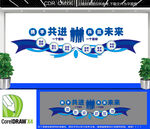 企业励志标语文化墙