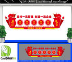 企业管理企业党建文化墙