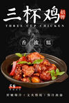 三杯鸡