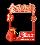 金马迎新春节拍照框