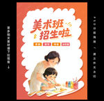 美术班海报