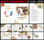 中医药健康管理服务手册