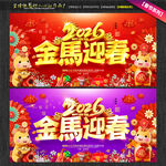 马年素材2026金马迎春