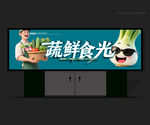 蔬菜店招牌 