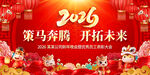 马年年会背景图片