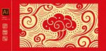 矢量祥云底纹