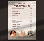 养生价目表