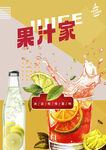 果汁海报