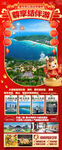 新年海南三亚春节旅游海报