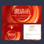 邀请函