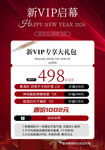 新年V1P特惠开启