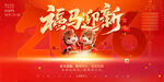 马年跨年画面图片