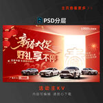 新春汽车海报