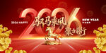 2026马年