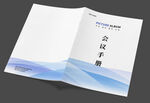 会议手册封面设计